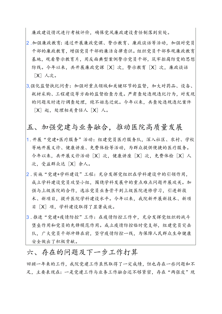 医院卫生院党建工作总结 .docx_第3页