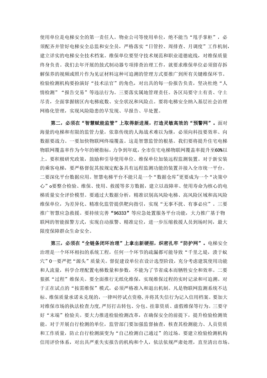 在市场监督管理局2025年电梯安全工作会议上的讲话.docx_第3页