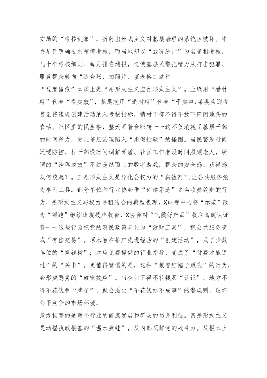 党课：反对形式主义锤炼党性修养淬炼务实作风（8026字）.docx_第2页