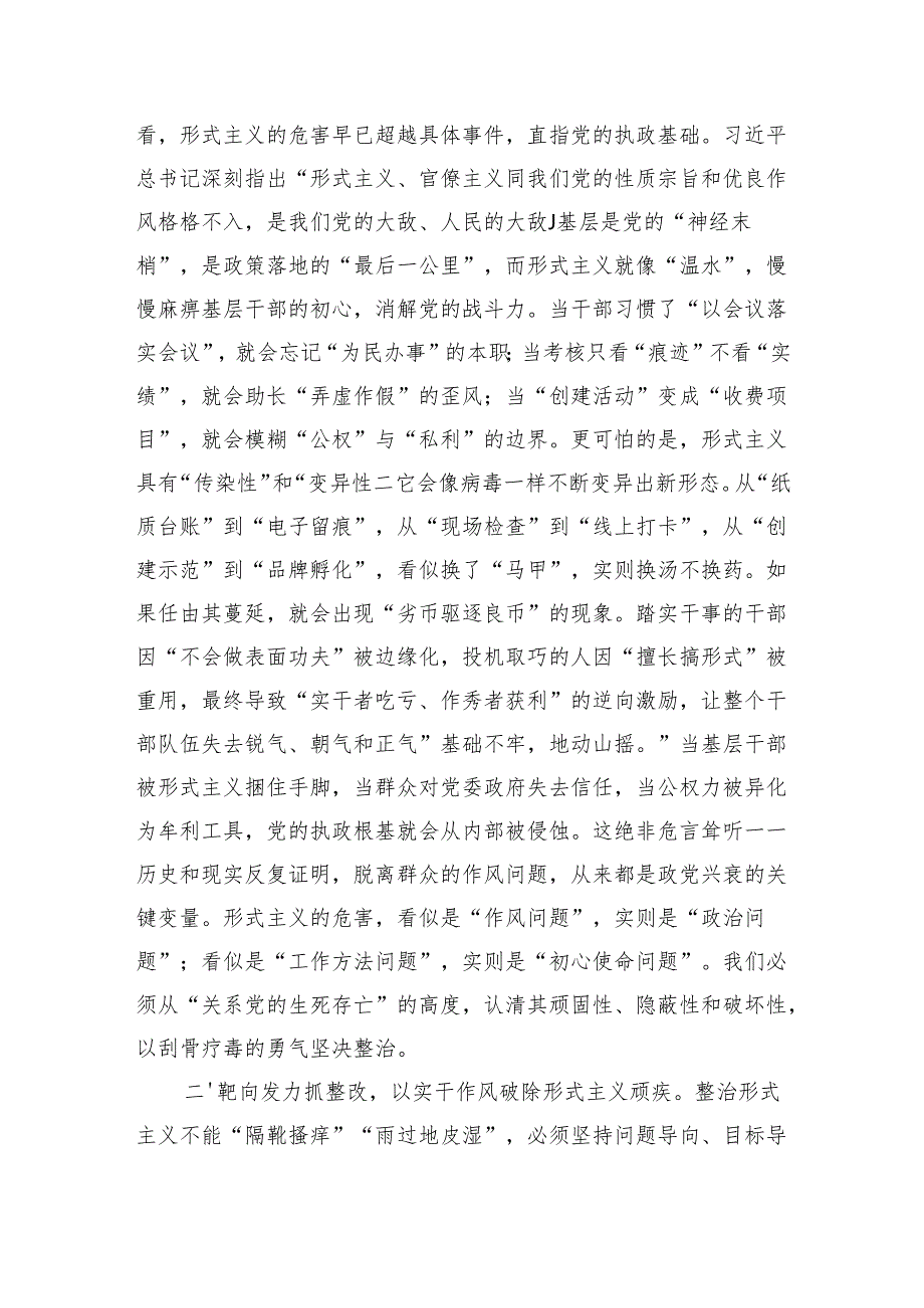 党课：反对形式主义锤炼党性修养淬炼务实作风（8026字）.docx_第3页