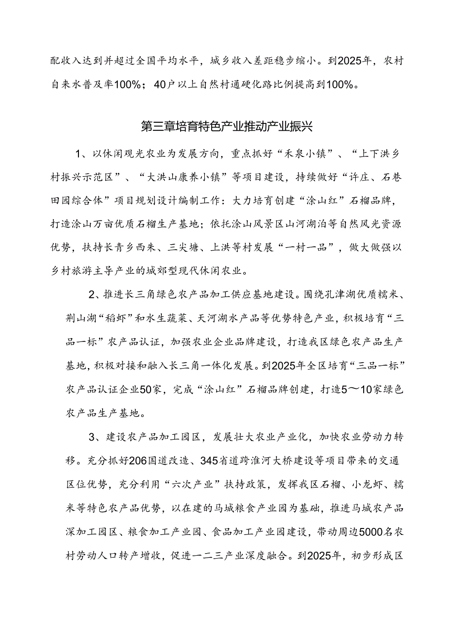 现代农业农村“十五五”发展规划.docx_第3页