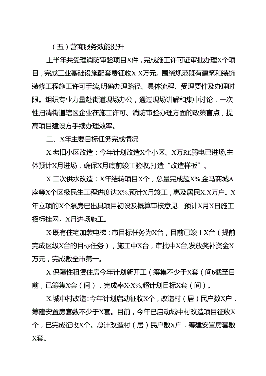 区住建局2024半年度工作总结.docx_第3页