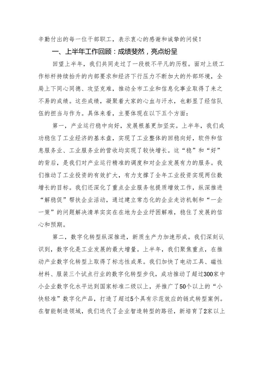 在经信局2025年上半年科室述职会上的讲话.docx_第2页