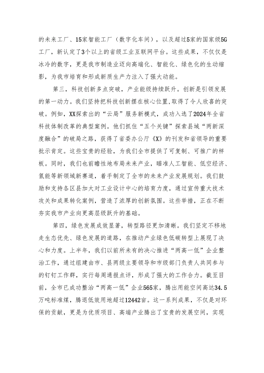 在经信局2025年上半年科室述职会上的讲话.docx_第3页