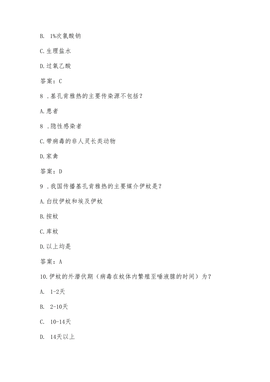 基孔肯雅热知识测试考试试卷题库及答案.docx_第3页