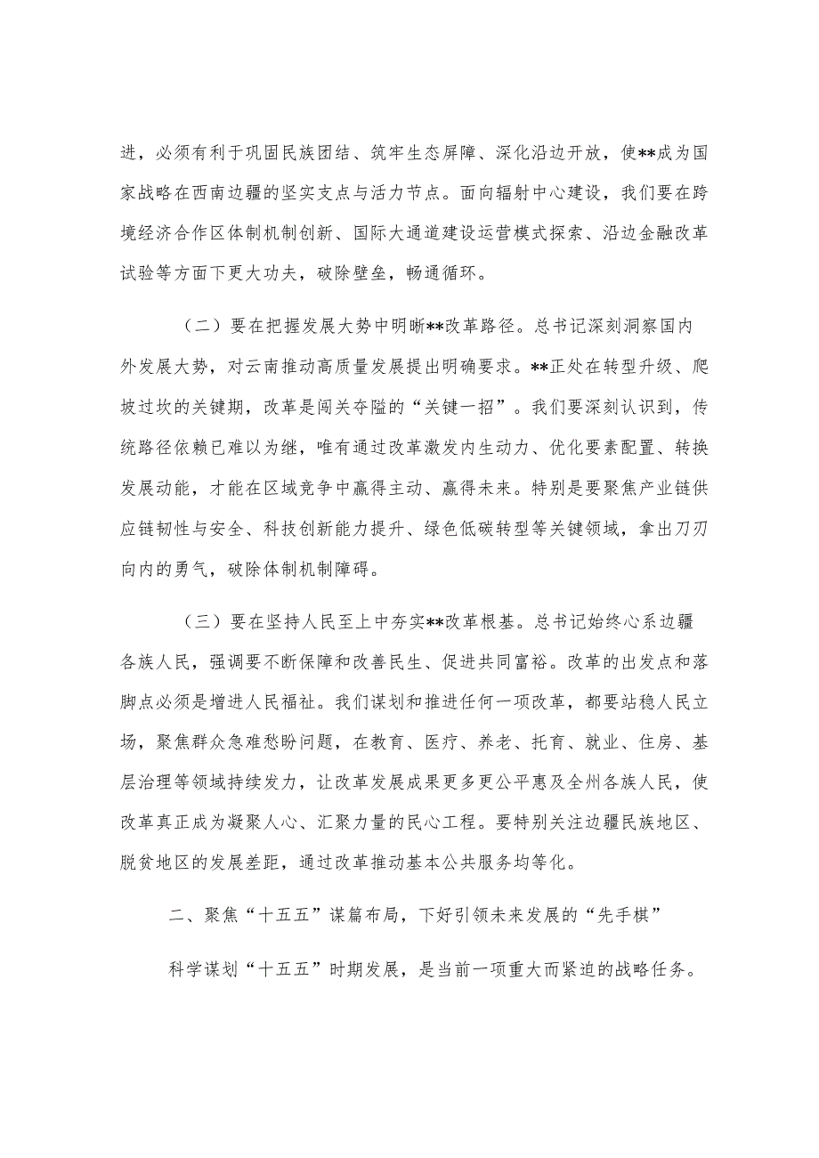 在2025年州委全面深化改革委员会第十五次会议上的讲话.docx_第2页