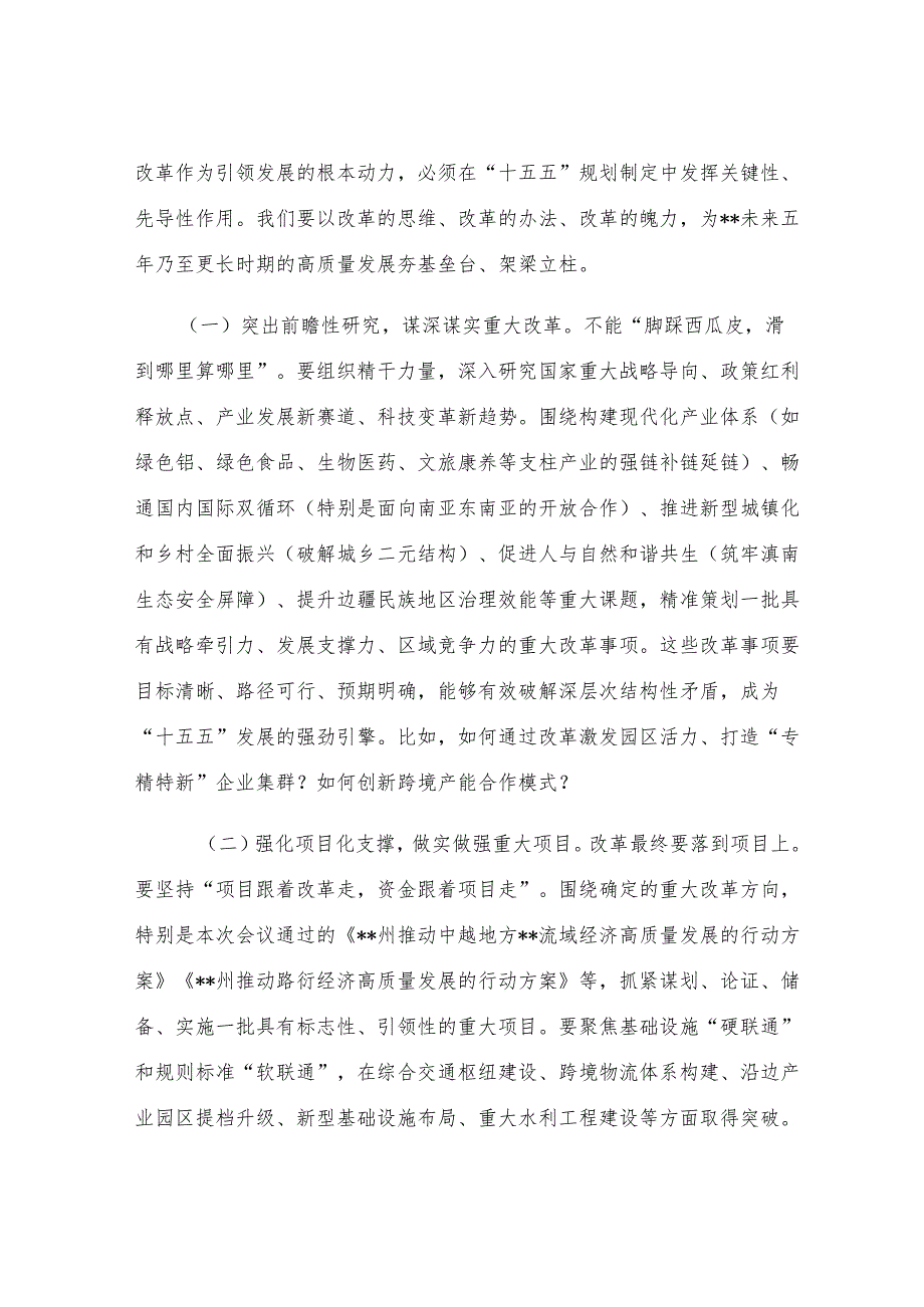在2025年州委全面深化改革委员会第十五次会议上的讲话.docx_第3页