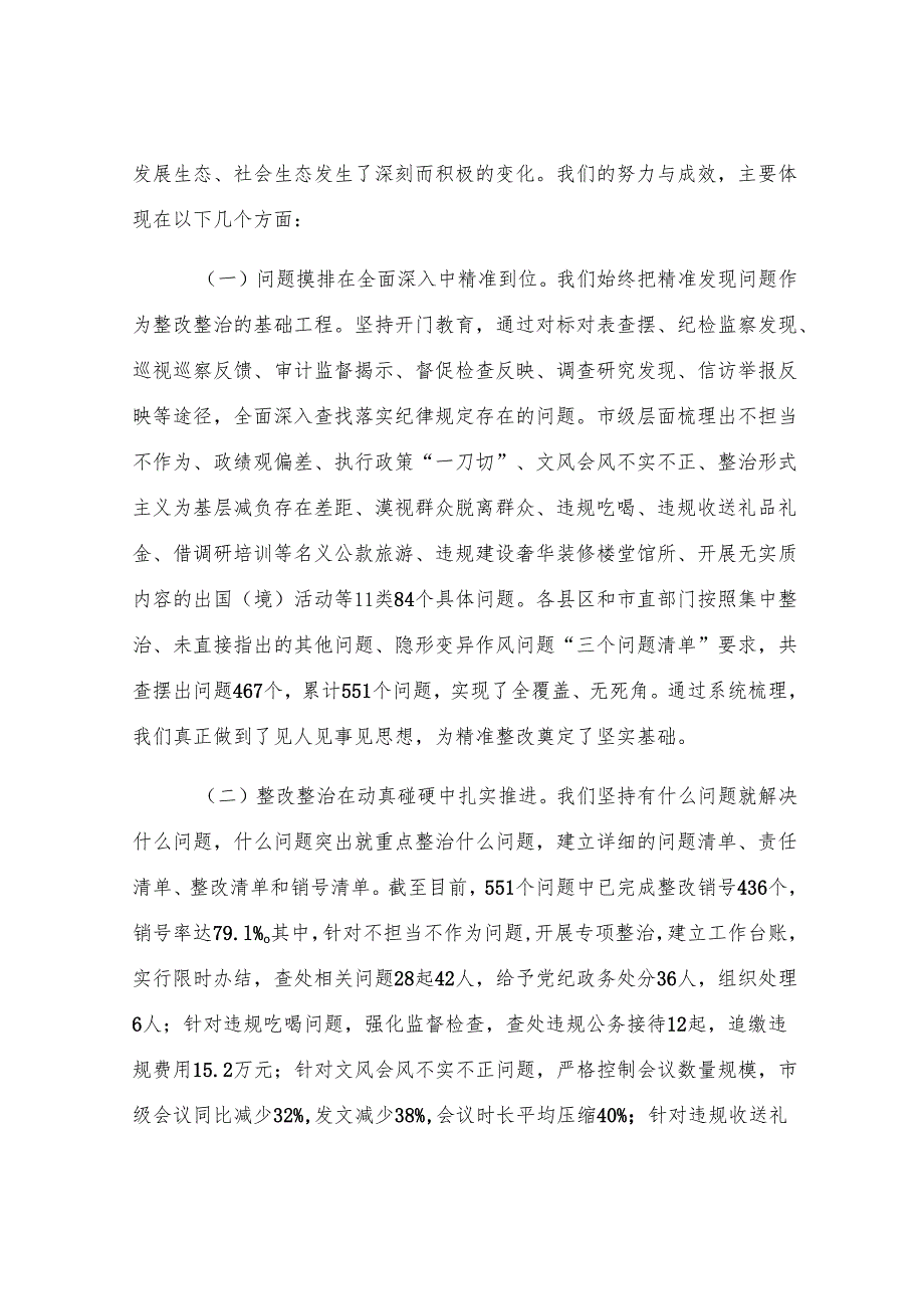 在2025年全市作风建设整改整治成效通报会上的讲话.docx_第2页
