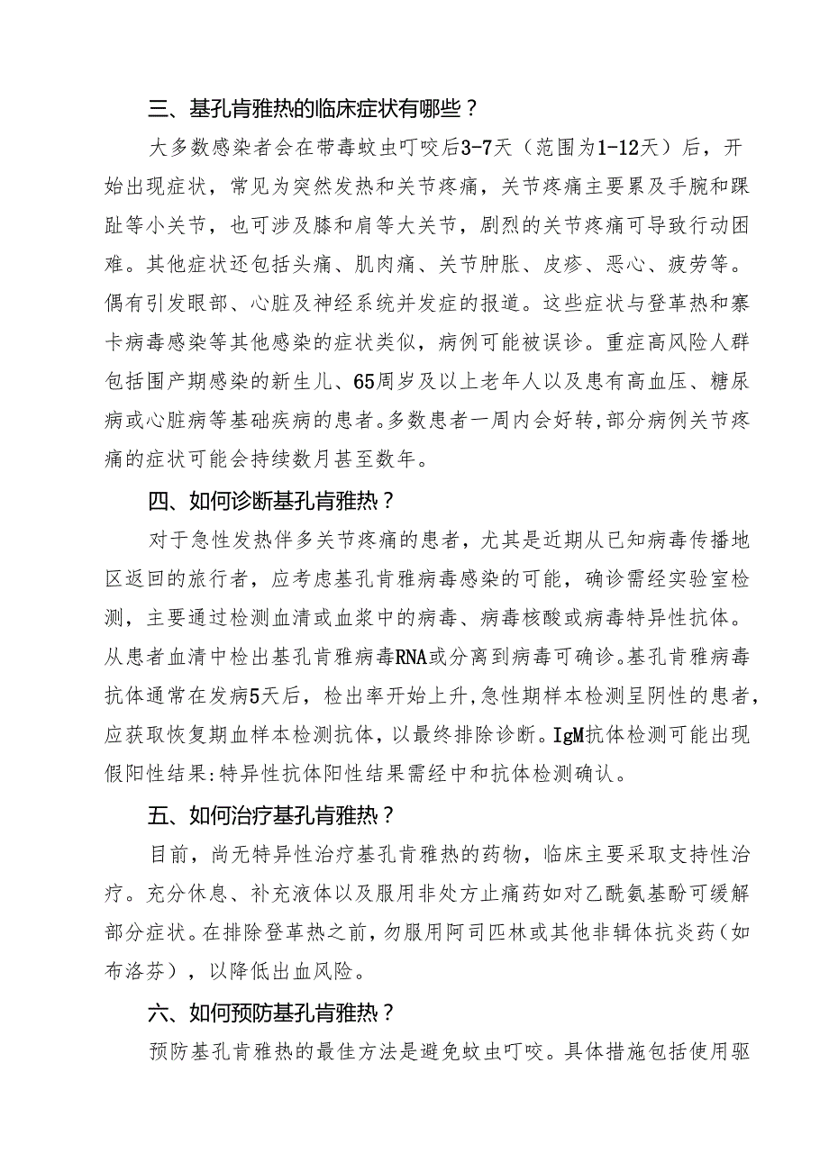 基孔肯雅热科普核心信息（最新通用）.docx_第2页
