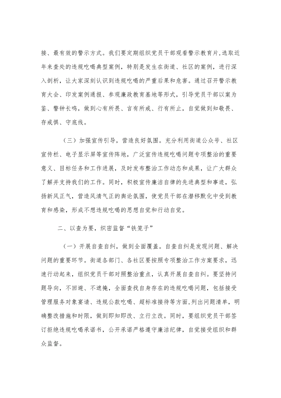 街道党工委书记关于违规吃喝问题专项整治工作讲话.docx_第2页