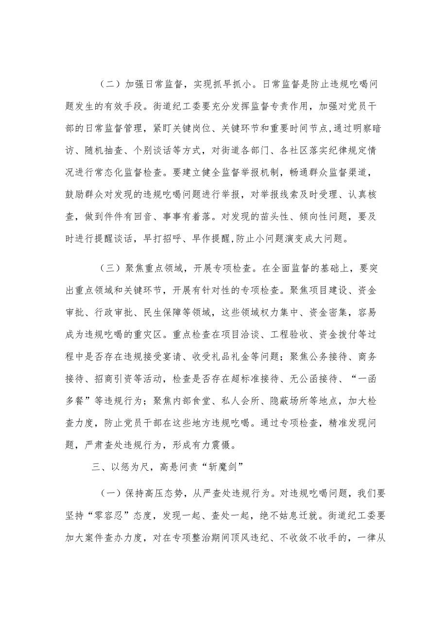 街道党工委书记关于违规吃喝问题专项整治工作讲话.docx_第3页
