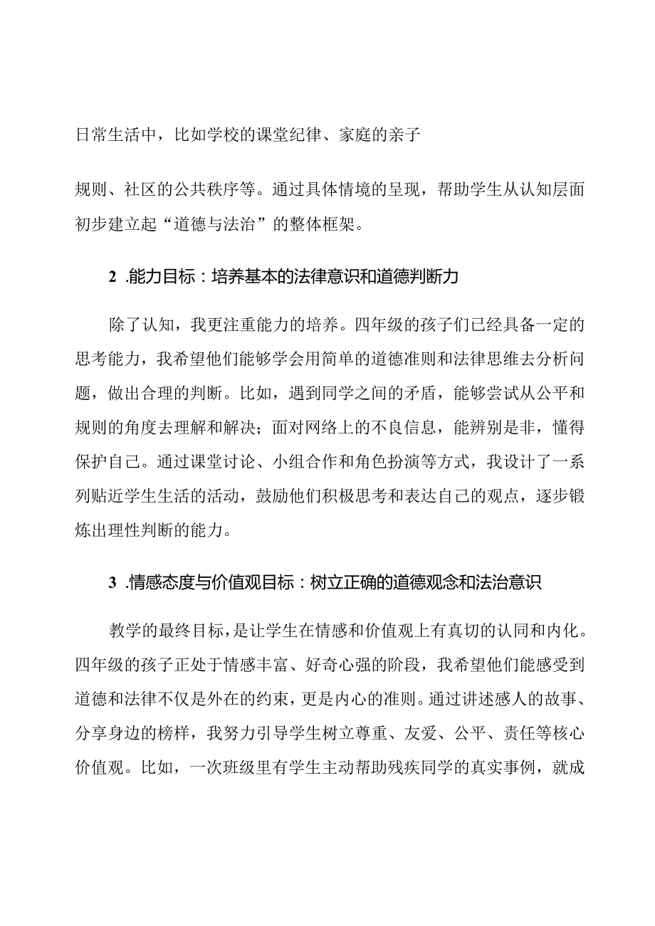四年级上册道德与法治教学目标计划.docx_第2页