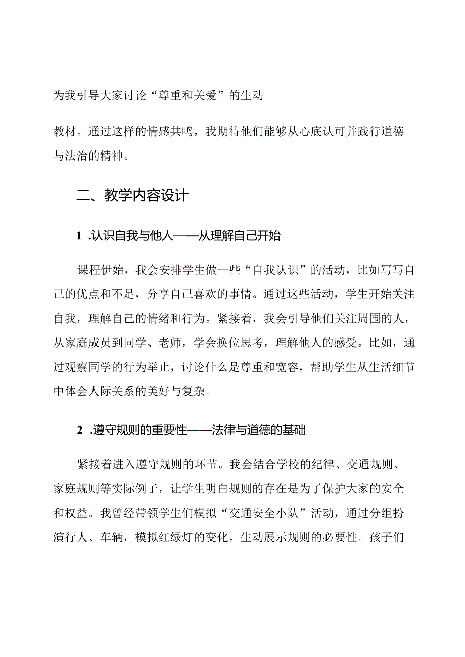 四年级上册道德与法治教学目标计划.docx_第3页