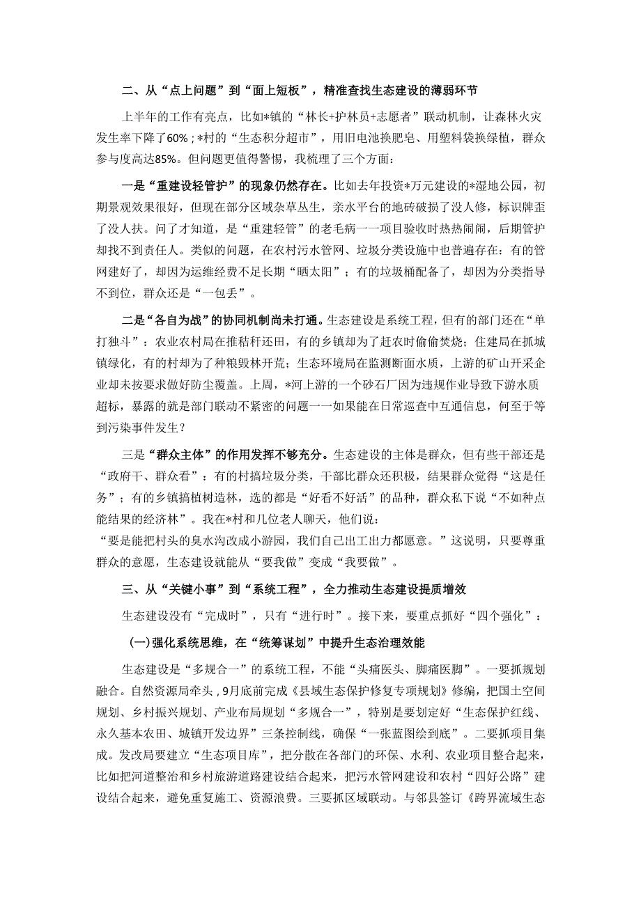 在全县生态建设工作调度会上的讲话.docx_第2页