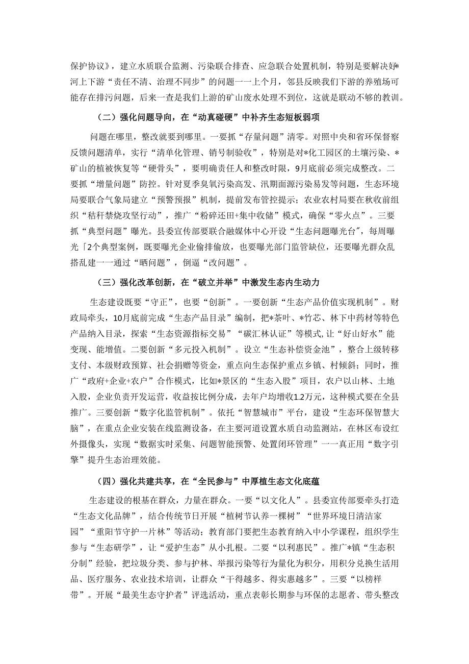 在全县生态建设工作调度会上的讲话.docx_第3页