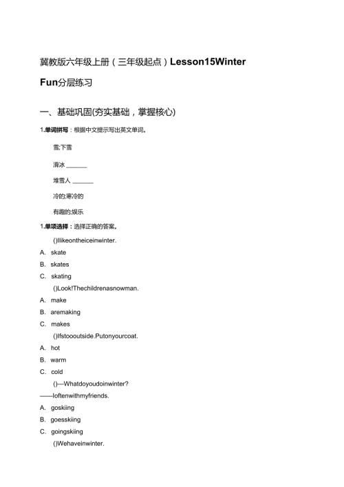 冀教版六年级上册（三年级起点）Lesson 15 Winter Fun分层练习.docx