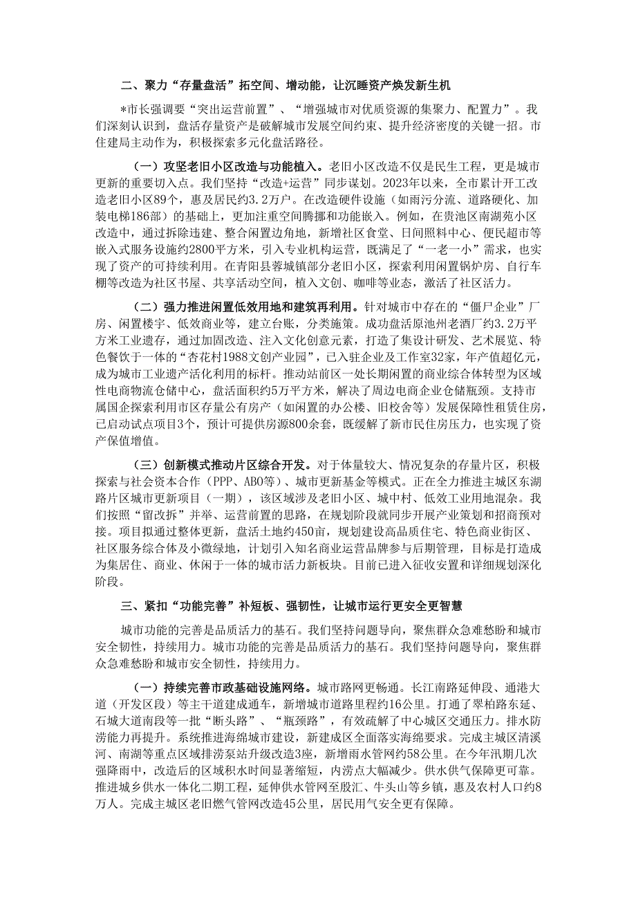 在2025年全市城市功能品质活力提升工作推进会上的汇报发言.docx_第2页