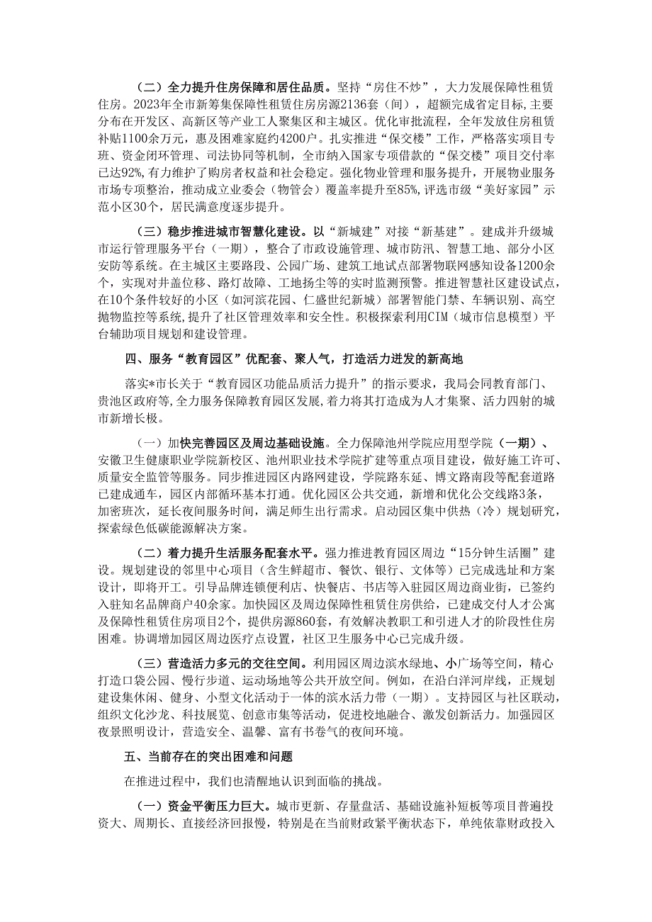 在2025年全市城市功能品质活力提升工作推进会上的汇报发言.docx_第3页