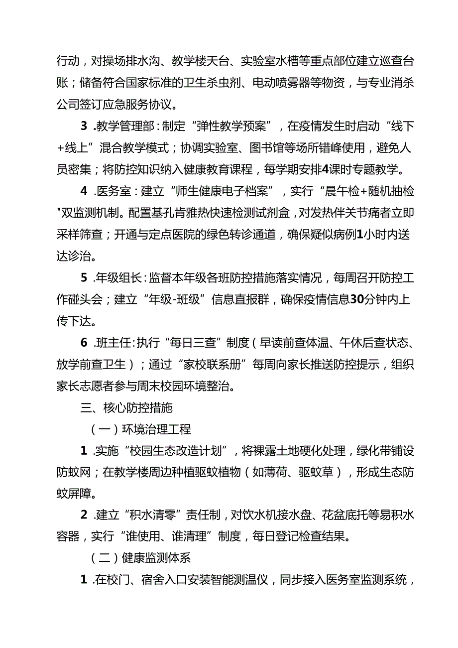 中小学校基孔肯雅热防控工作方案（精选）.docx_第2页