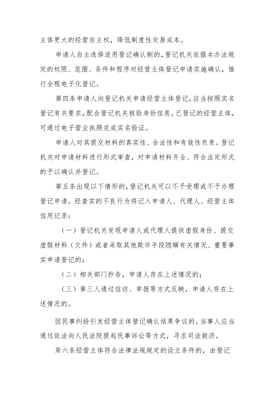 中国（广西）自由贸易试验区经营主体登记确认制实施办法.docx_第2页