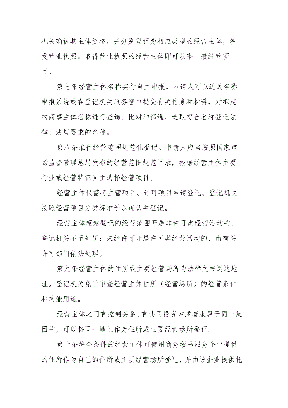 中国（广西）自由贸易试验区经营主体登记确认制实施办法.docx_第3页