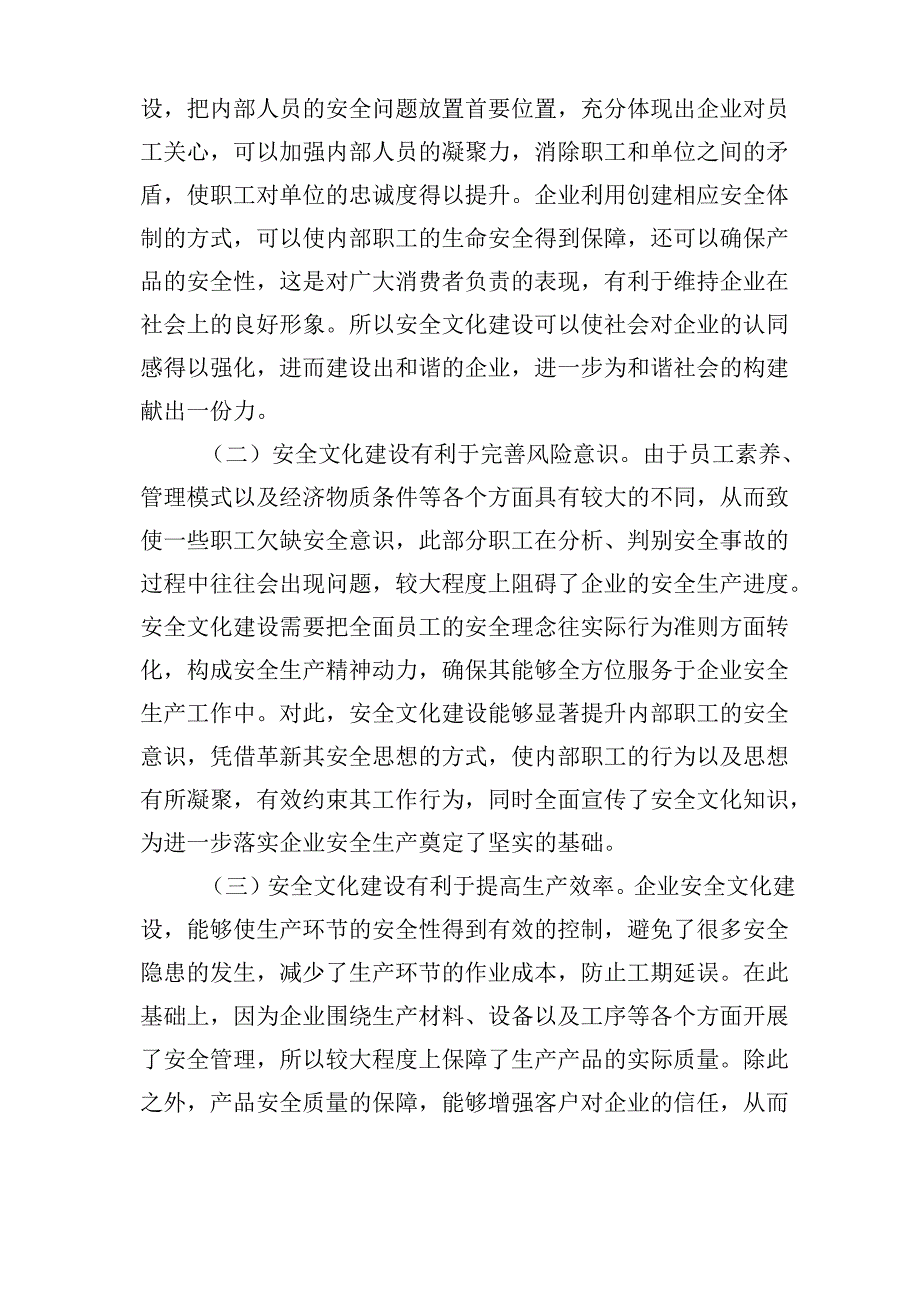 国企党课讲稿：以安全文化建设推动安全生产观念深入人心范文.docx_第2页