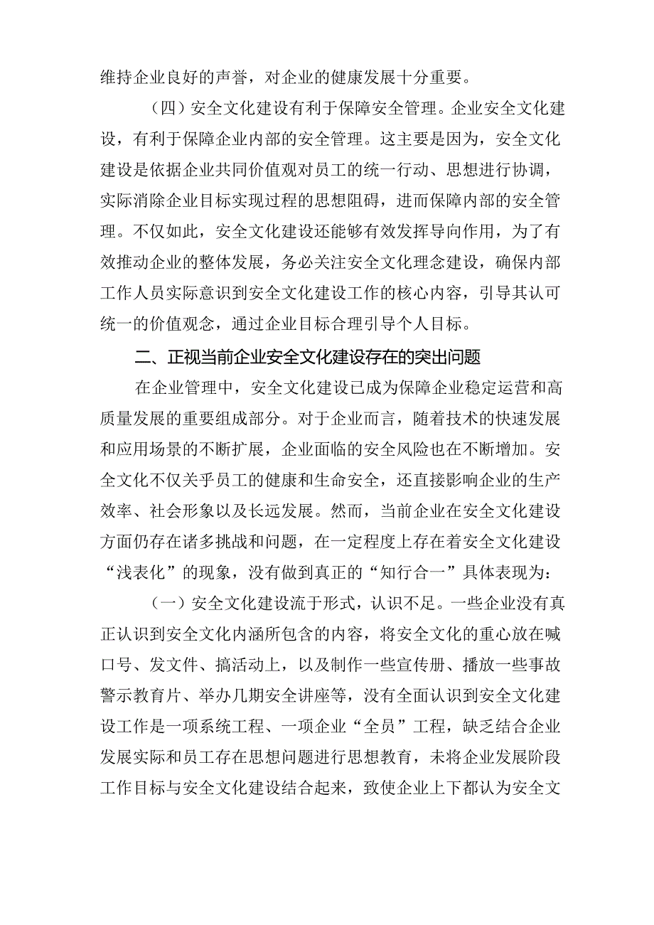国企党课讲稿：以安全文化建设推动安全生产观念深入人心范文.docx_第3页