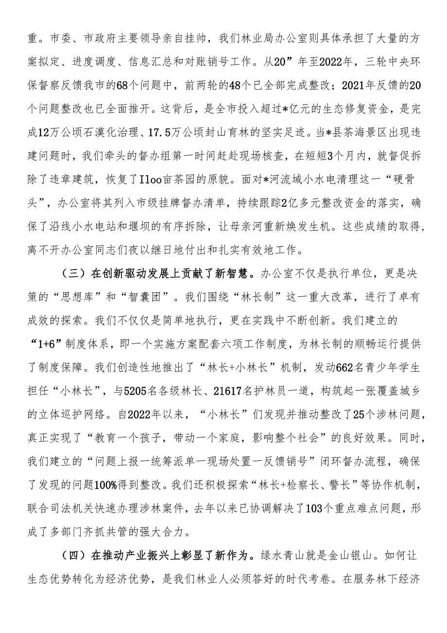 在2025年林业系统办公室主任会议上的讲话.docx_第2页