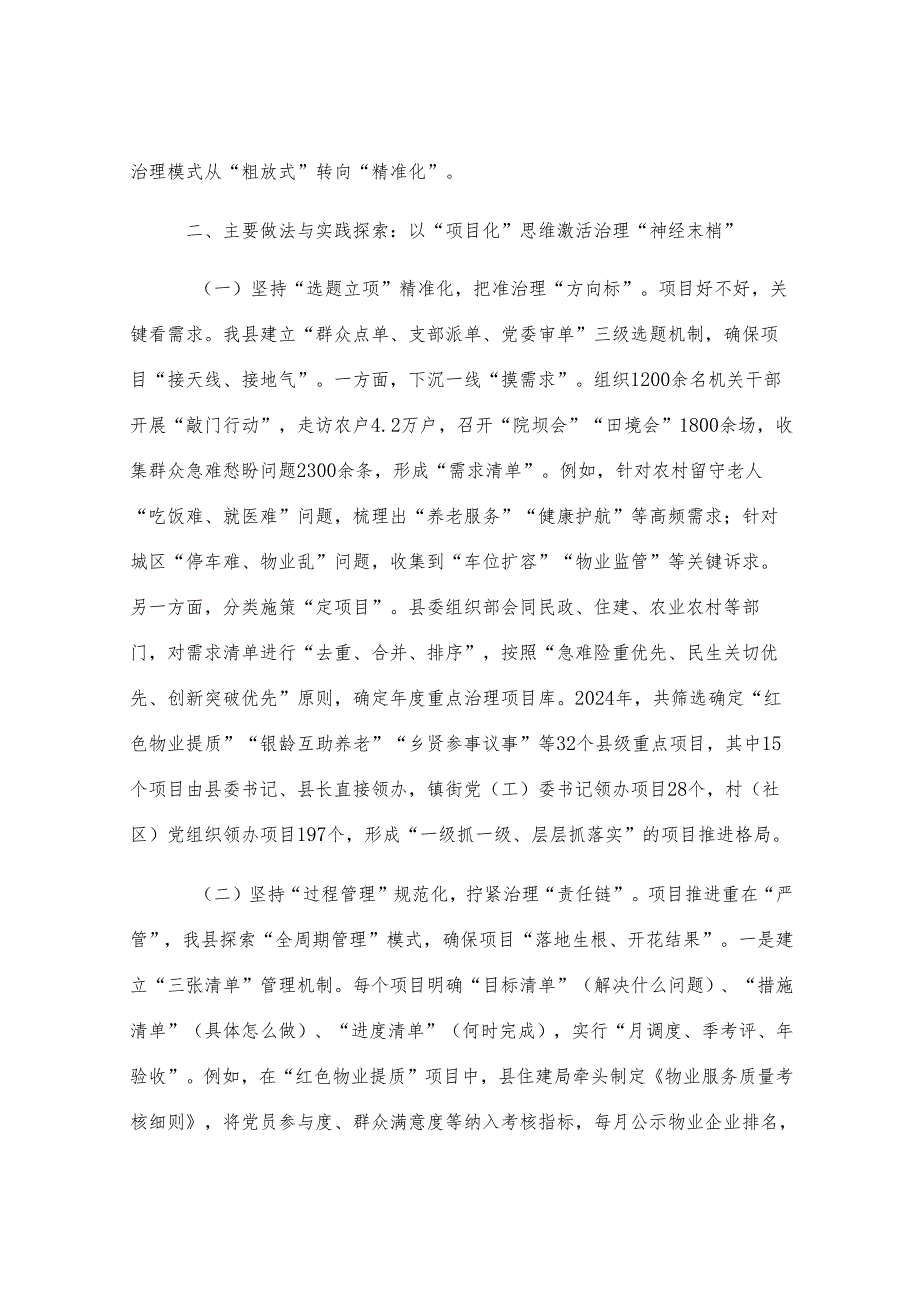 县委关于党建项目化建设推进基层治理情况的报告.docx_第2页