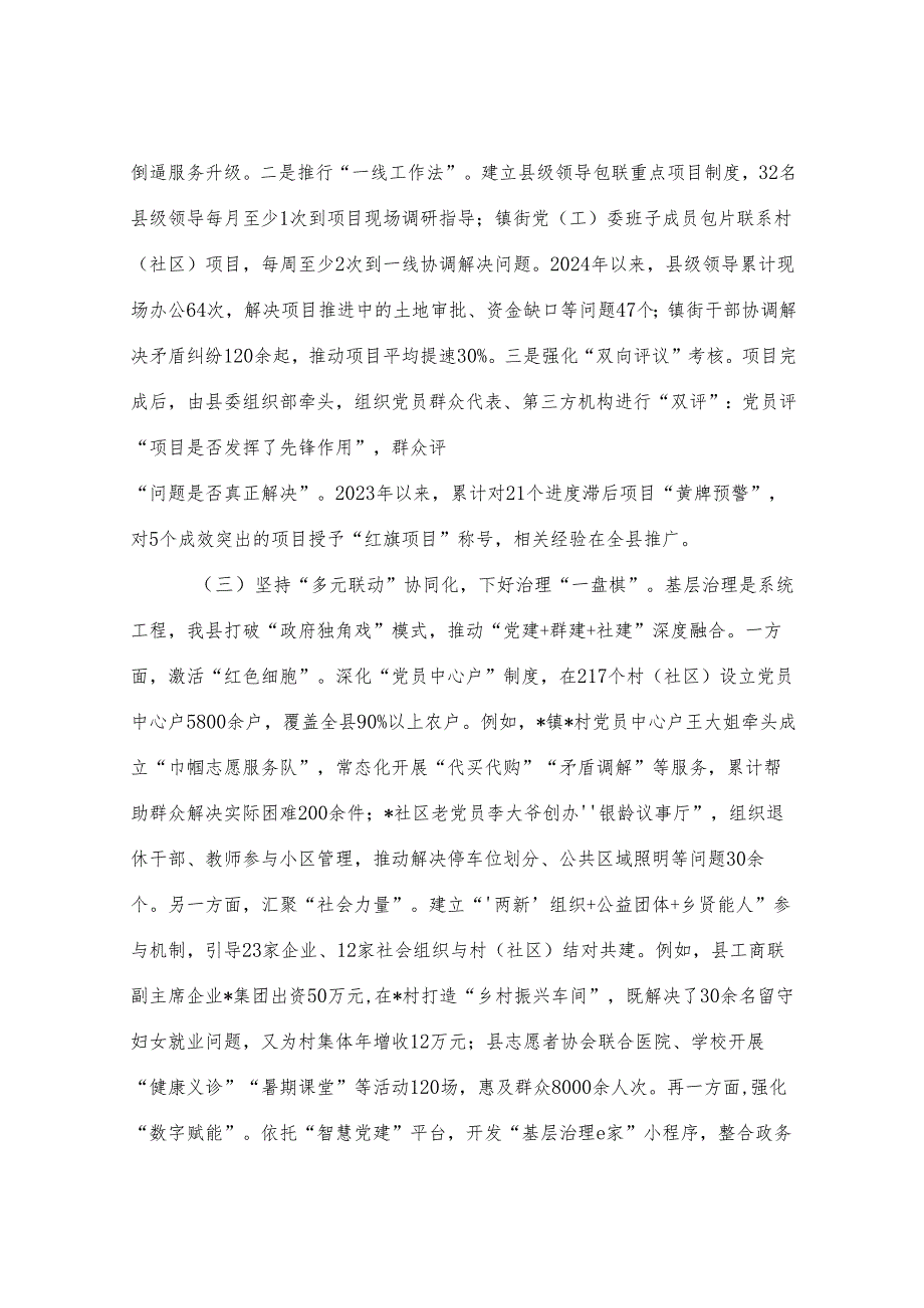 县委关于党建项目化建设推进基层治理情况的报告.docx_第3页