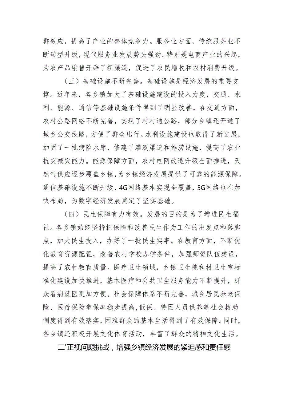 县委书记在全县乡镇经济工作座谈会上的讲话（3856字）.docx_第2页