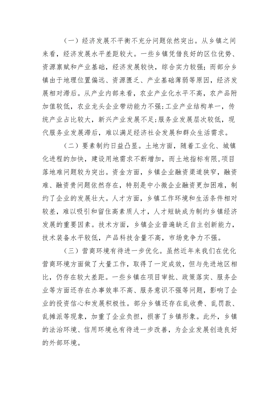 县委书记在全县乡镇经济工作座谈会上的讲话（3856字）.docx_第3页