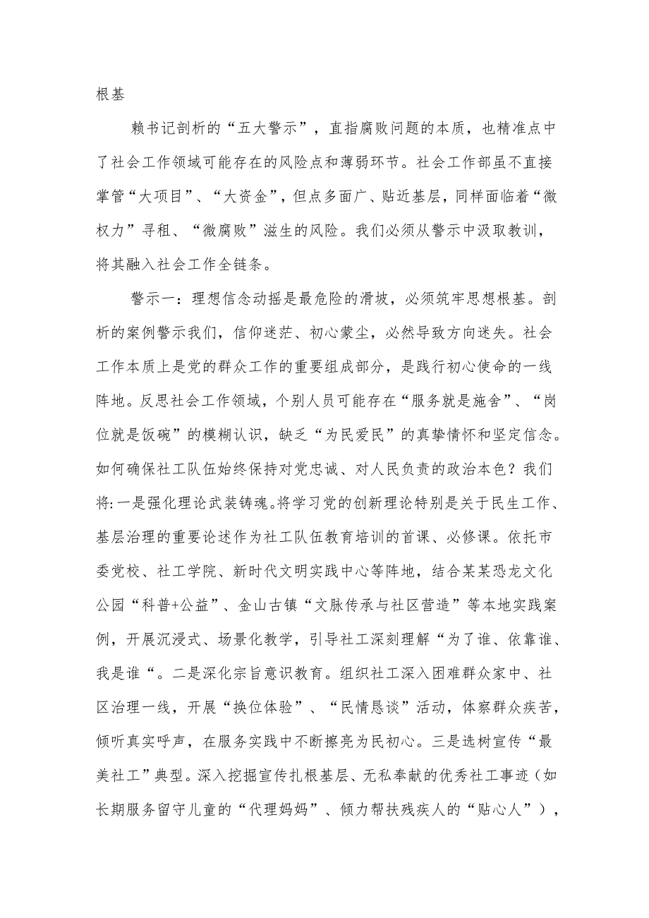 以案为镜正衣冠扎根基层守初心——参加全市在职县处级干部警示教育的心得体会（某某市社会工作部部长）.docx_第2页