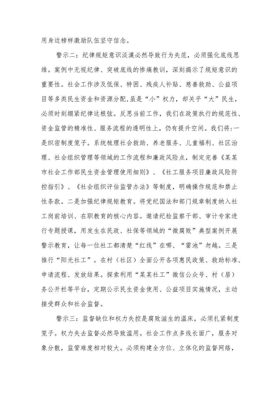 以案为镜正衣冠扎根基层守初心——参加全市在职县处级干部警示教育的心得体会（某某市社会工作部部长）.docx_第3页