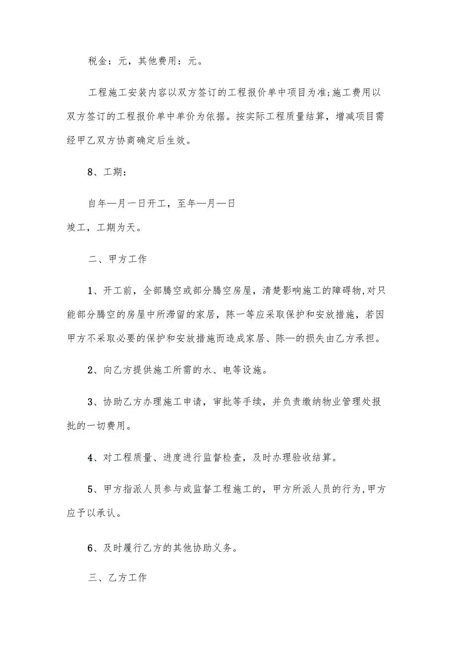个人房屋室内装修施工协议书（30篇）.docx_第2页