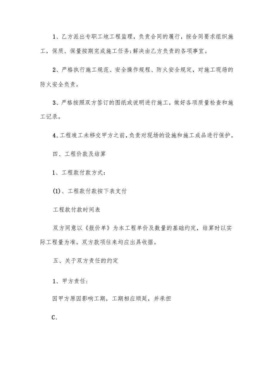 个人房屋室内装修施工协议书（30篇）.docx_第3页
