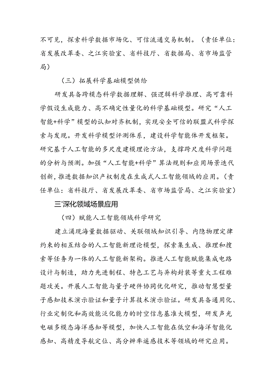 《浙江省加快推动“人工智能 科学”创新发展行动计划（2025-2027年）》.docx_第3页