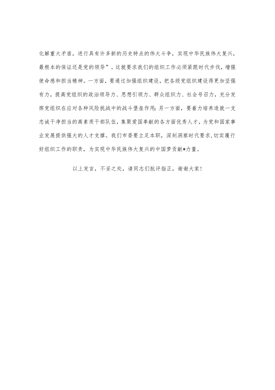 学习研讨发言：深悟要义明晰组织路线新导向.docx_第3页