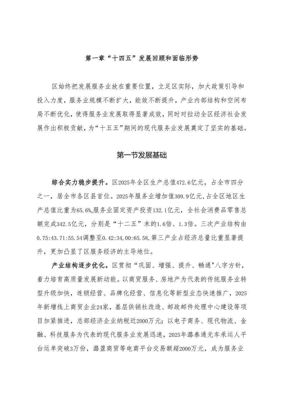 “十五五”现代服务业及现代物流发展规划.docx_第3页