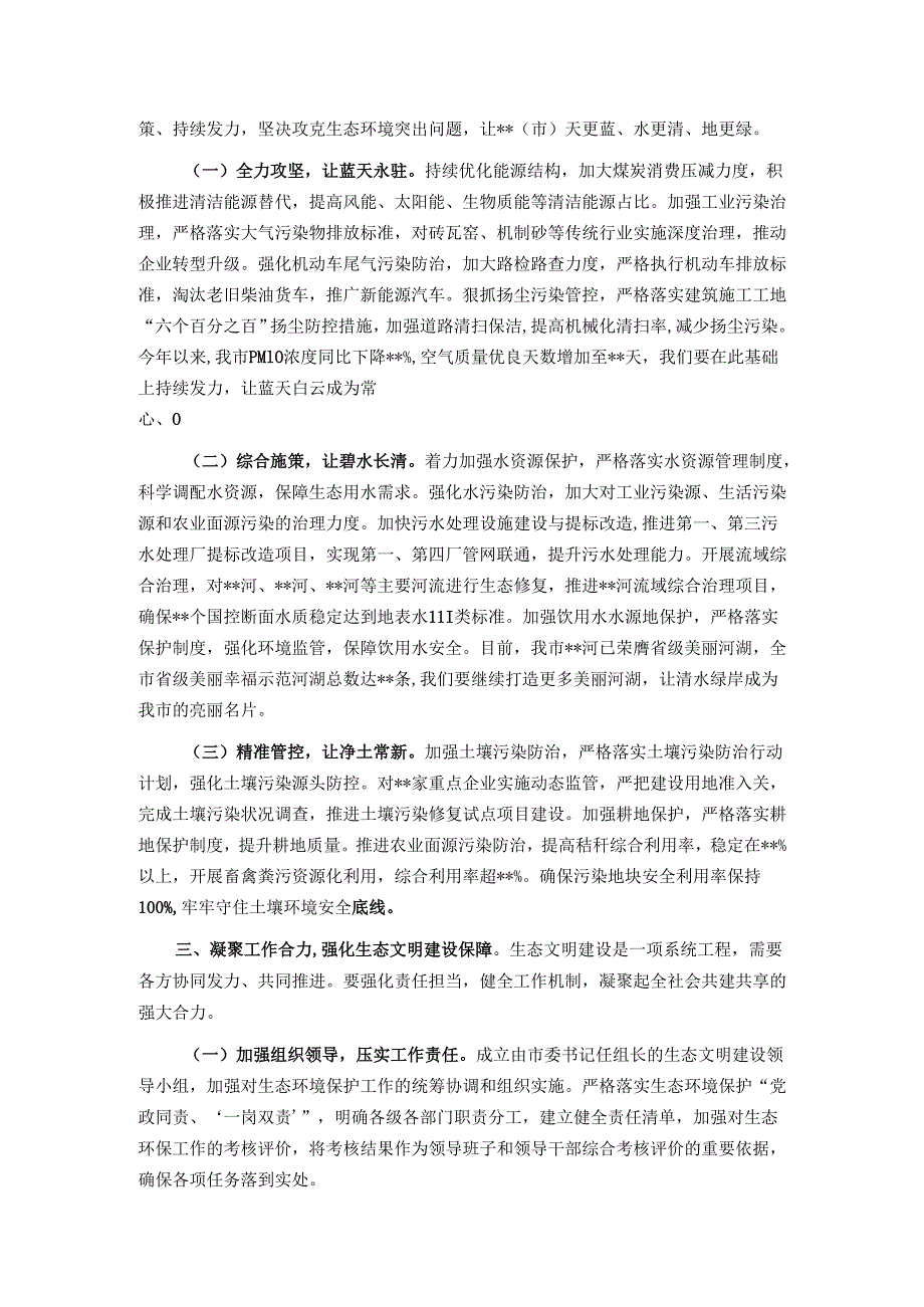 在全市生态环境保护专题学习班上的研讨发言.docx_第2页