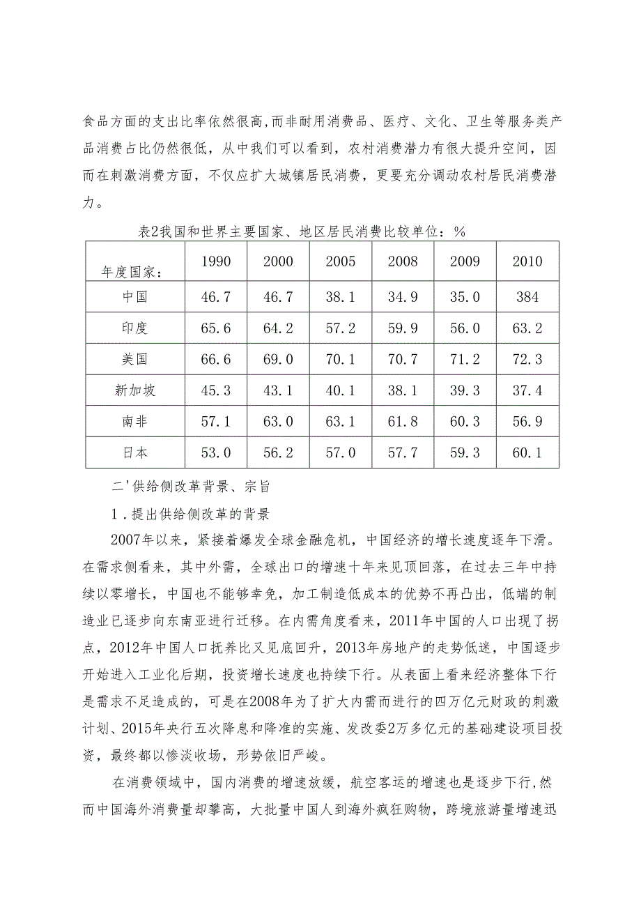 从消费结构升级来看供给侧改革分析研究 区域经济学专业.docx_第3页