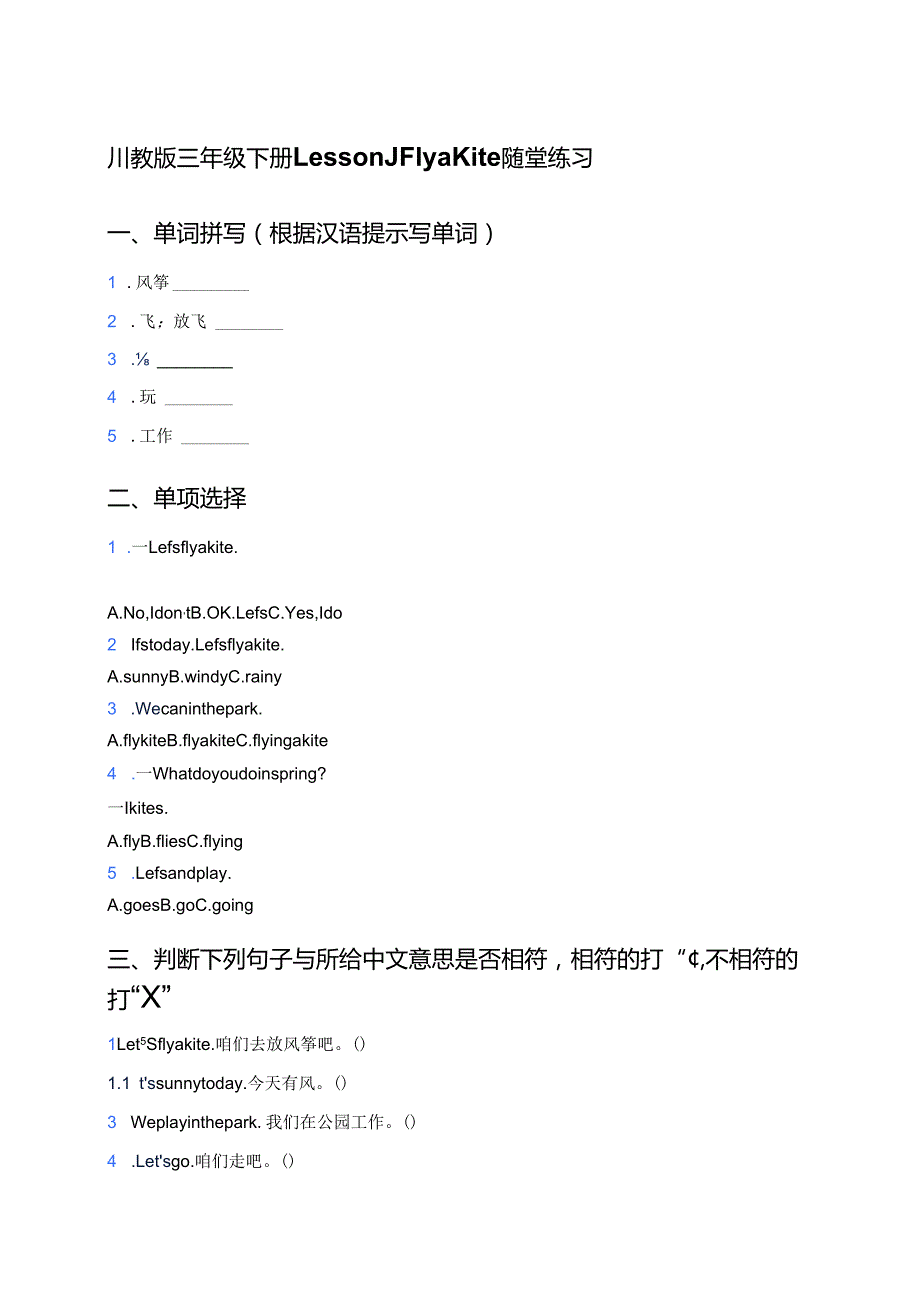 川教版三年级下册Lesson J Fly a Kite随堂练习.docx_第1页