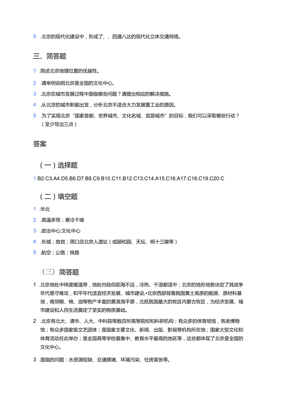 《祖国的首都──北京》课后作业.docx_第3页