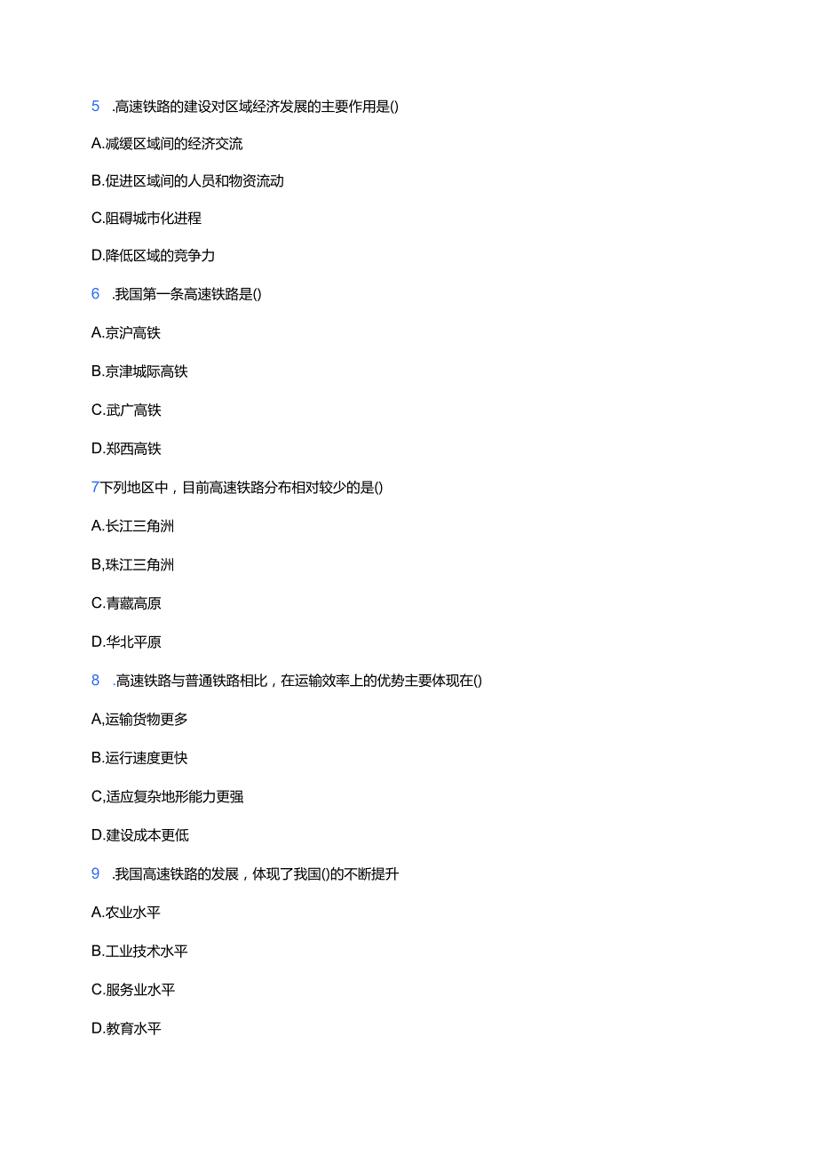 《中国的高速铁路》随堂练习.docx_第2页