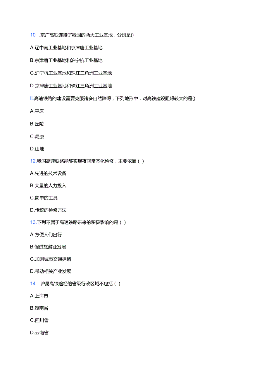 《中国的高速铁路》随堂练习.docx_第3页