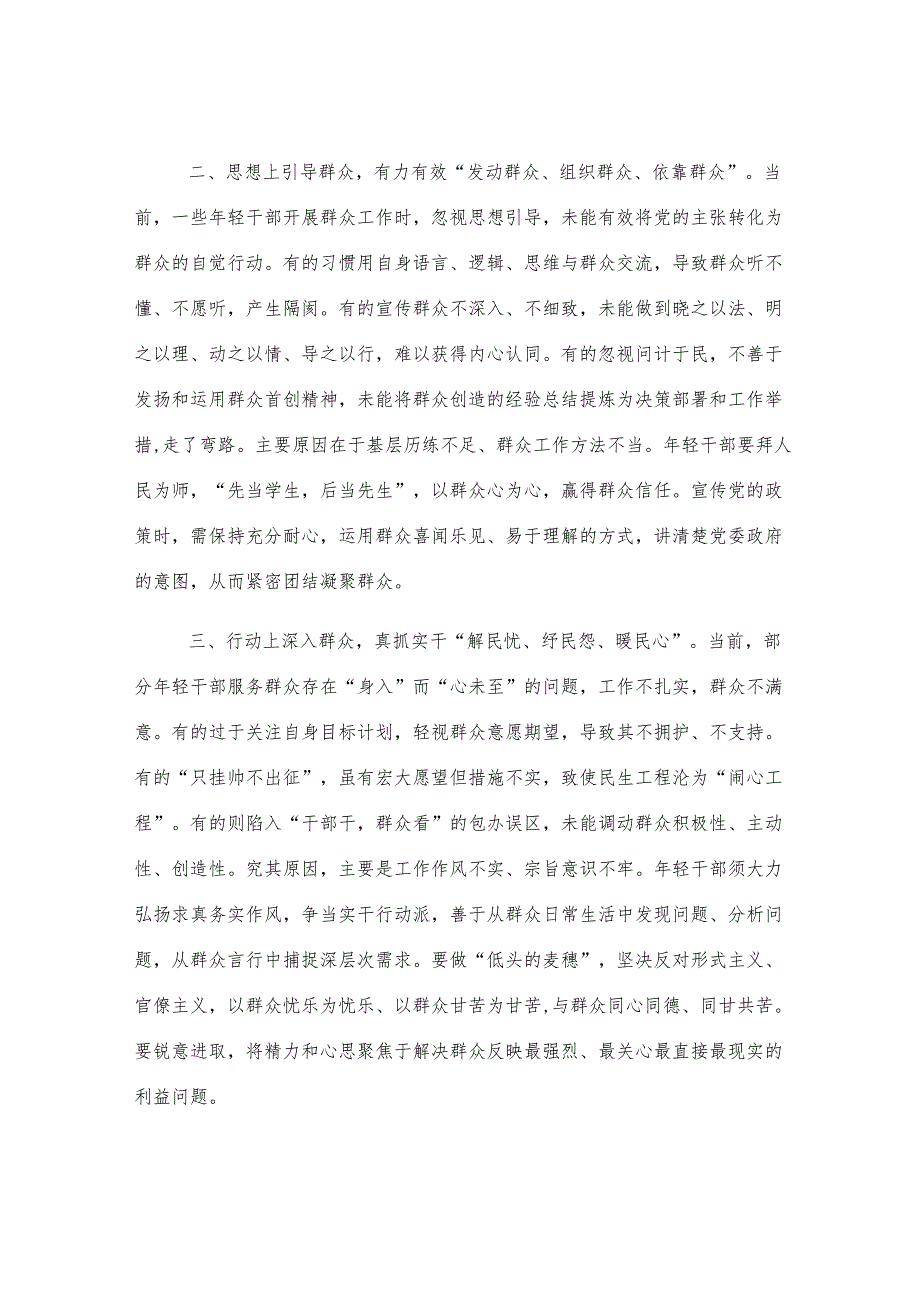 青年干部在“践行党的群众路线”专题学习研讨会议上的交流发言.docx_第2页