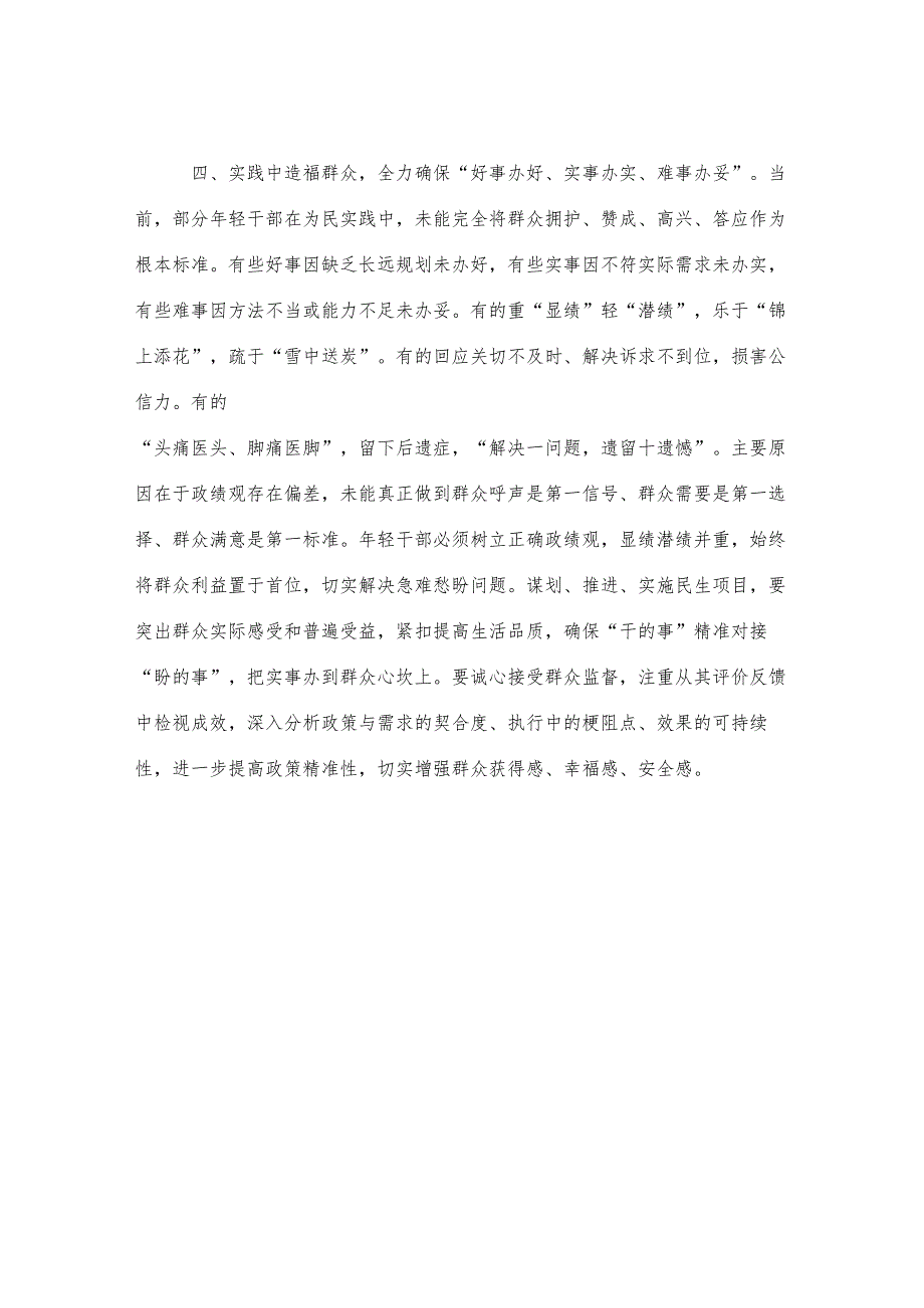 青年干部在“践行党的群众路线”专题学习研讨会议上的交流发言.docx_第3页