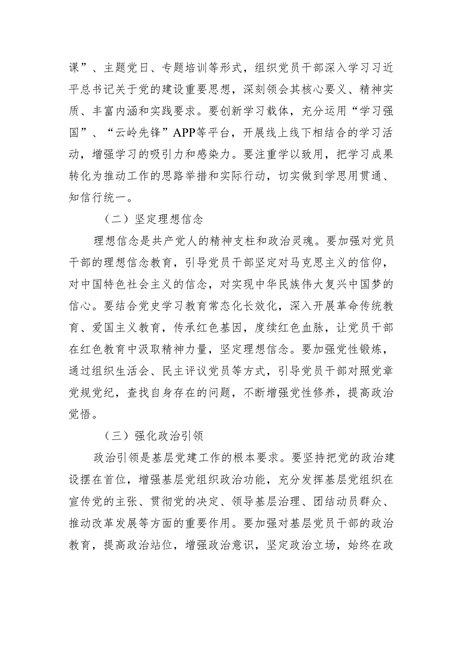 在市基层党建工作推进会上的讲话.docx_第2页