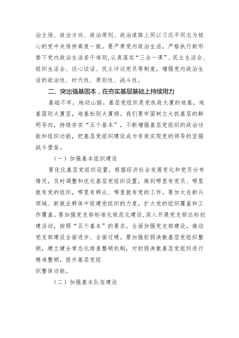 在市基层党建工作推进会上的讲话.docx_第3页