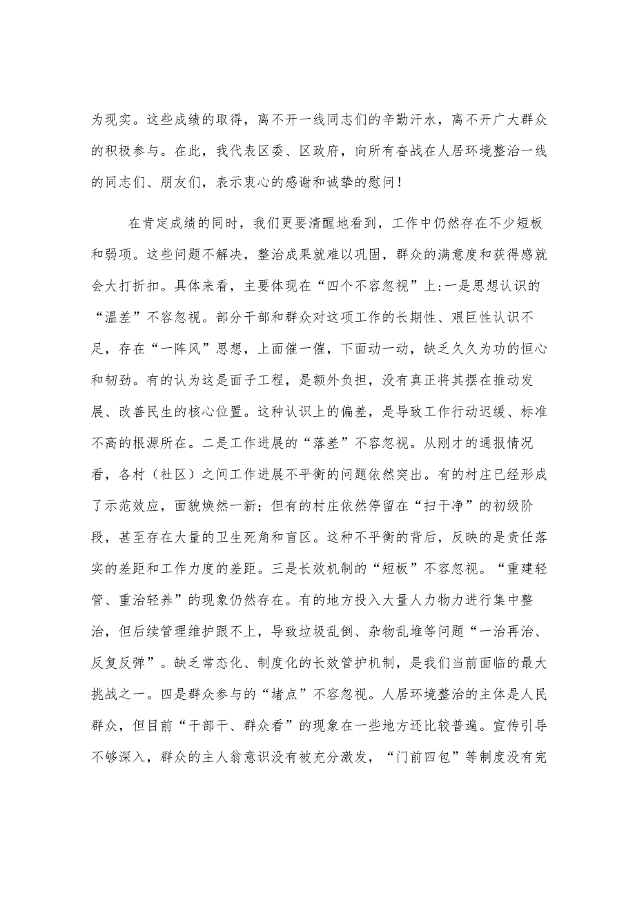 在2025年全区人居环境整治工作推进会上的讲话.docx_第2页